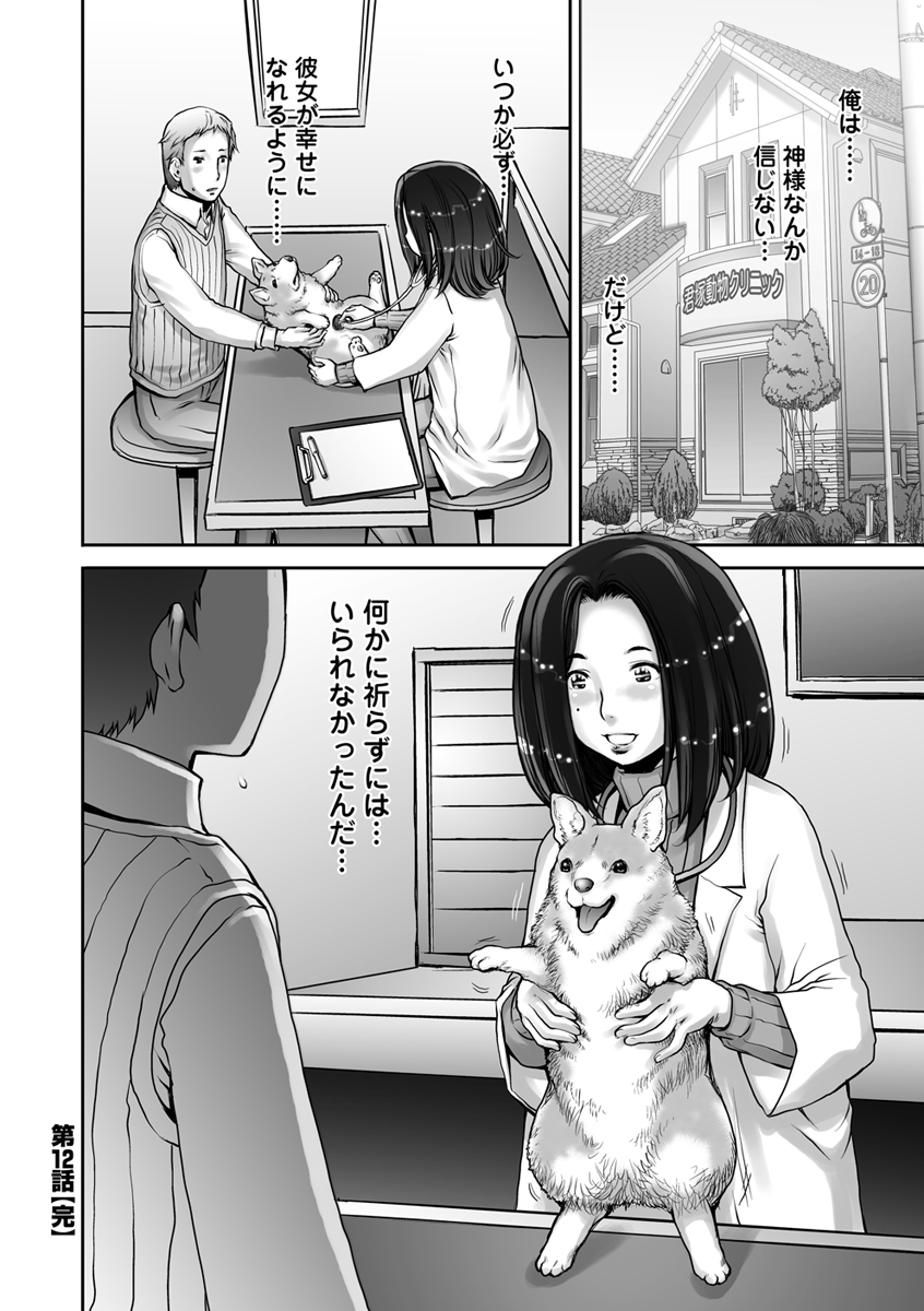 Pururun Kajitsu - Page 88