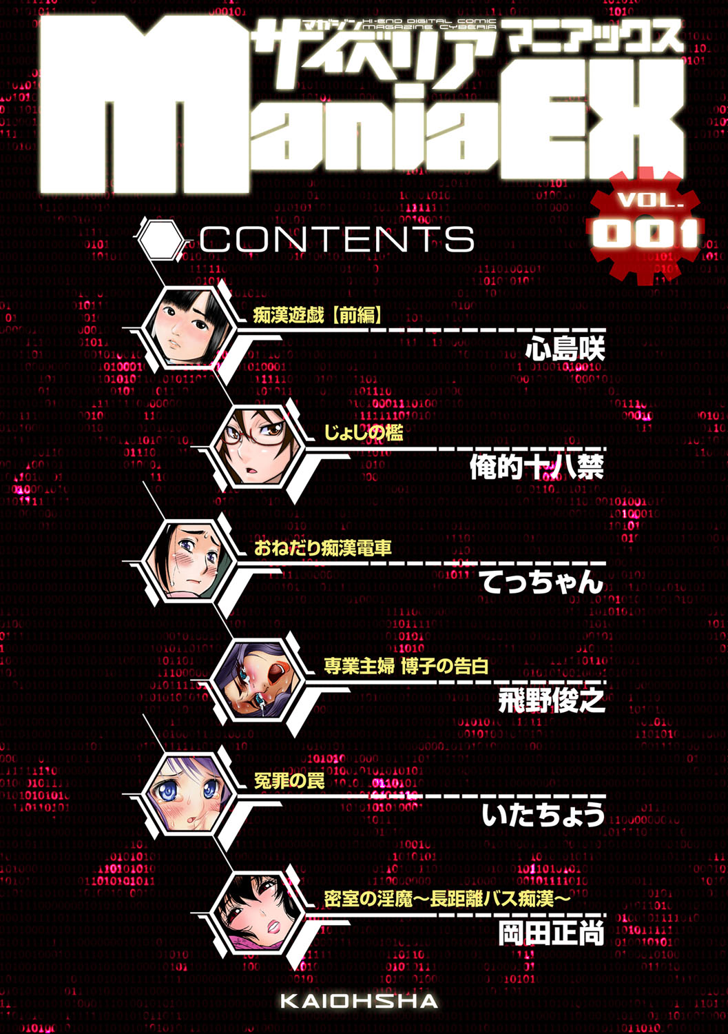 Cyberia ManiaEX Vol.001 - Chikan - Page 5