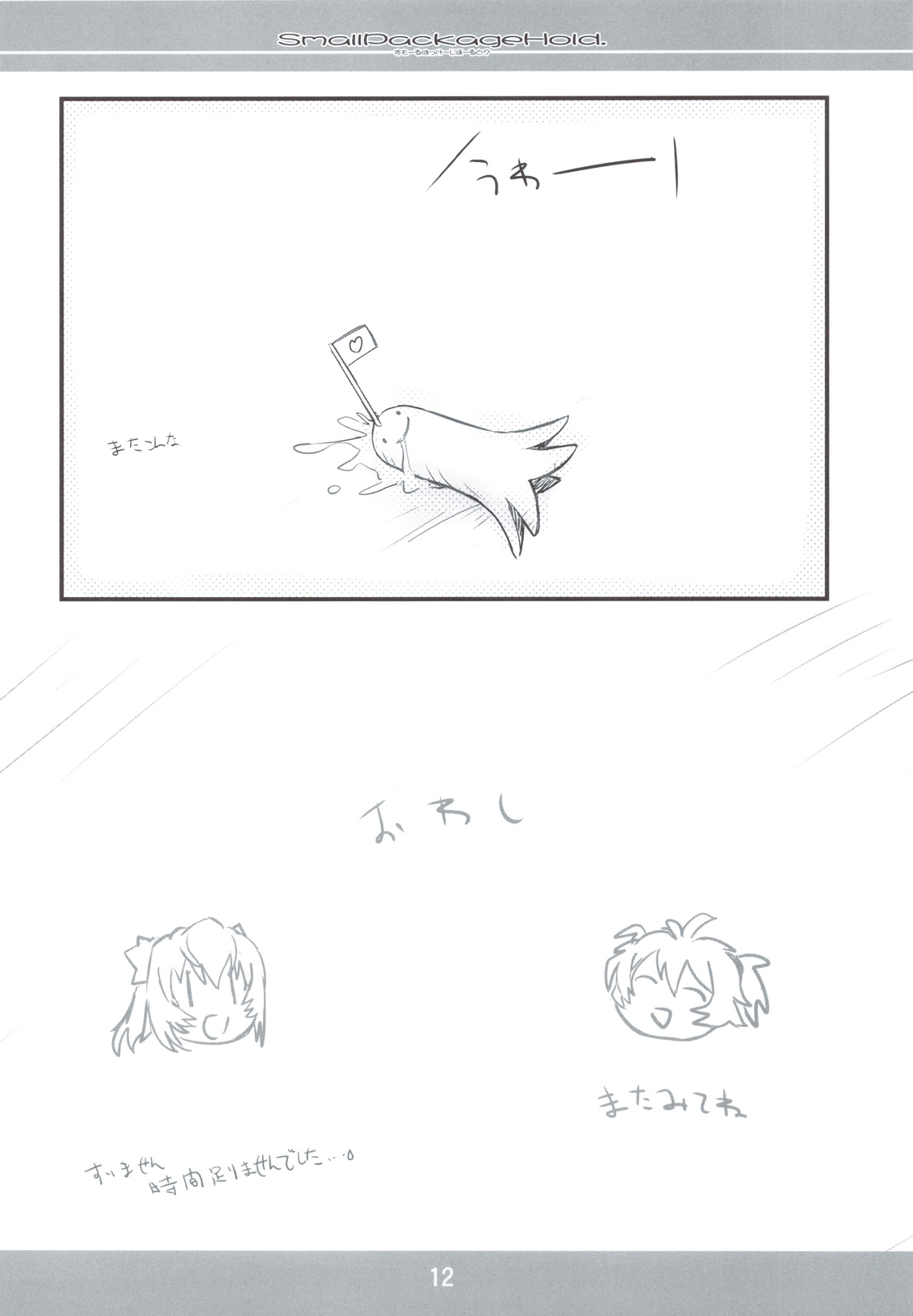 Small Package Hold. - Page 11