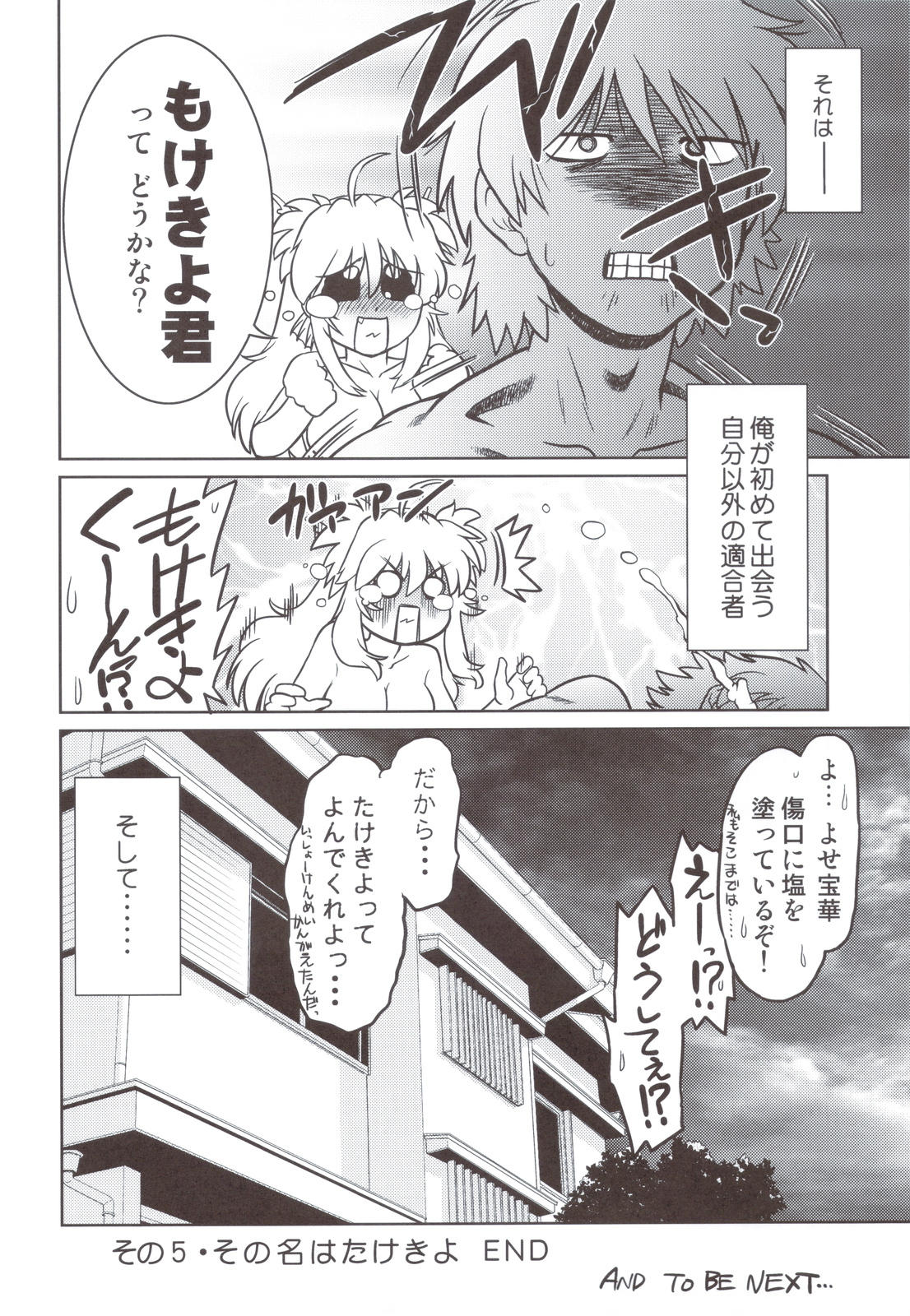 Gokinjo no Monster 5 - Page 25