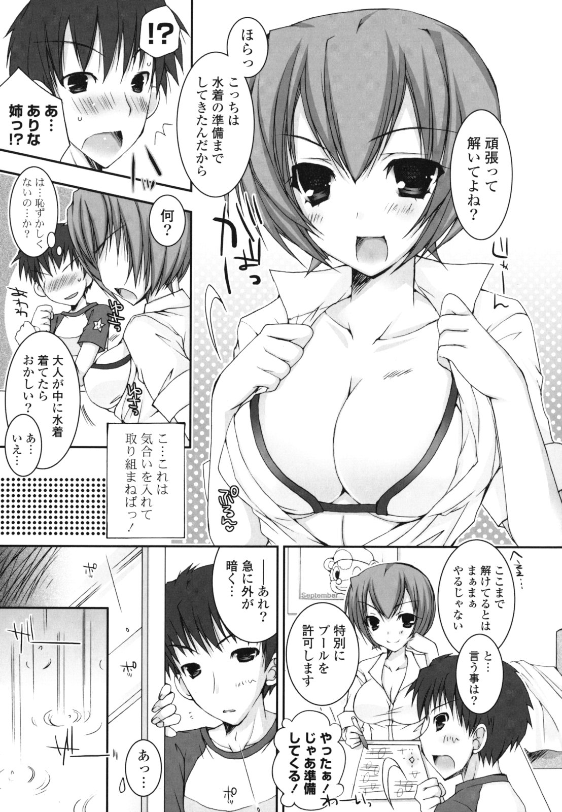 Pure Koi - Page 122