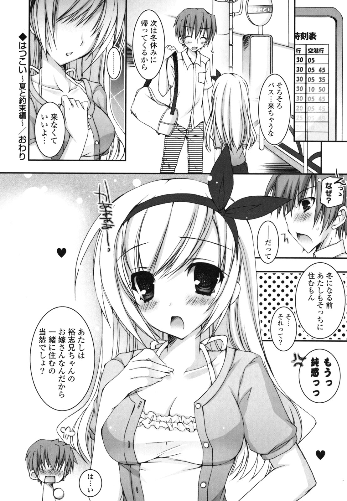 Pure Koi - Page 83