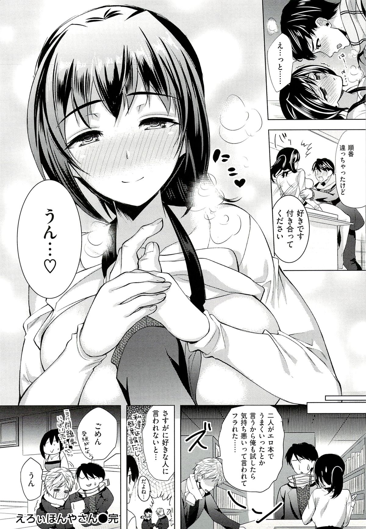 Seiteki Jikan - Page 101
