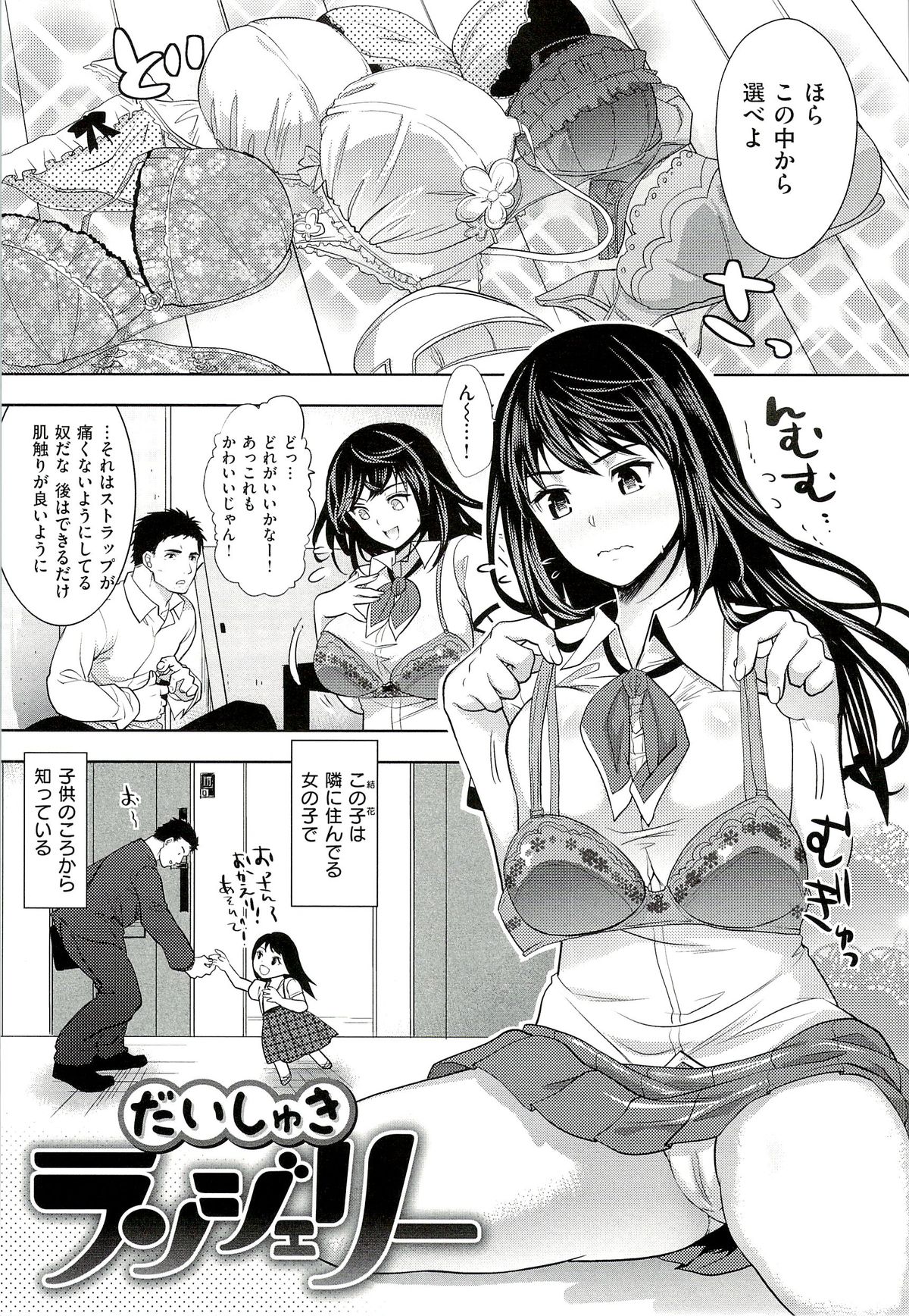 Seiteki Jikan - Page 102