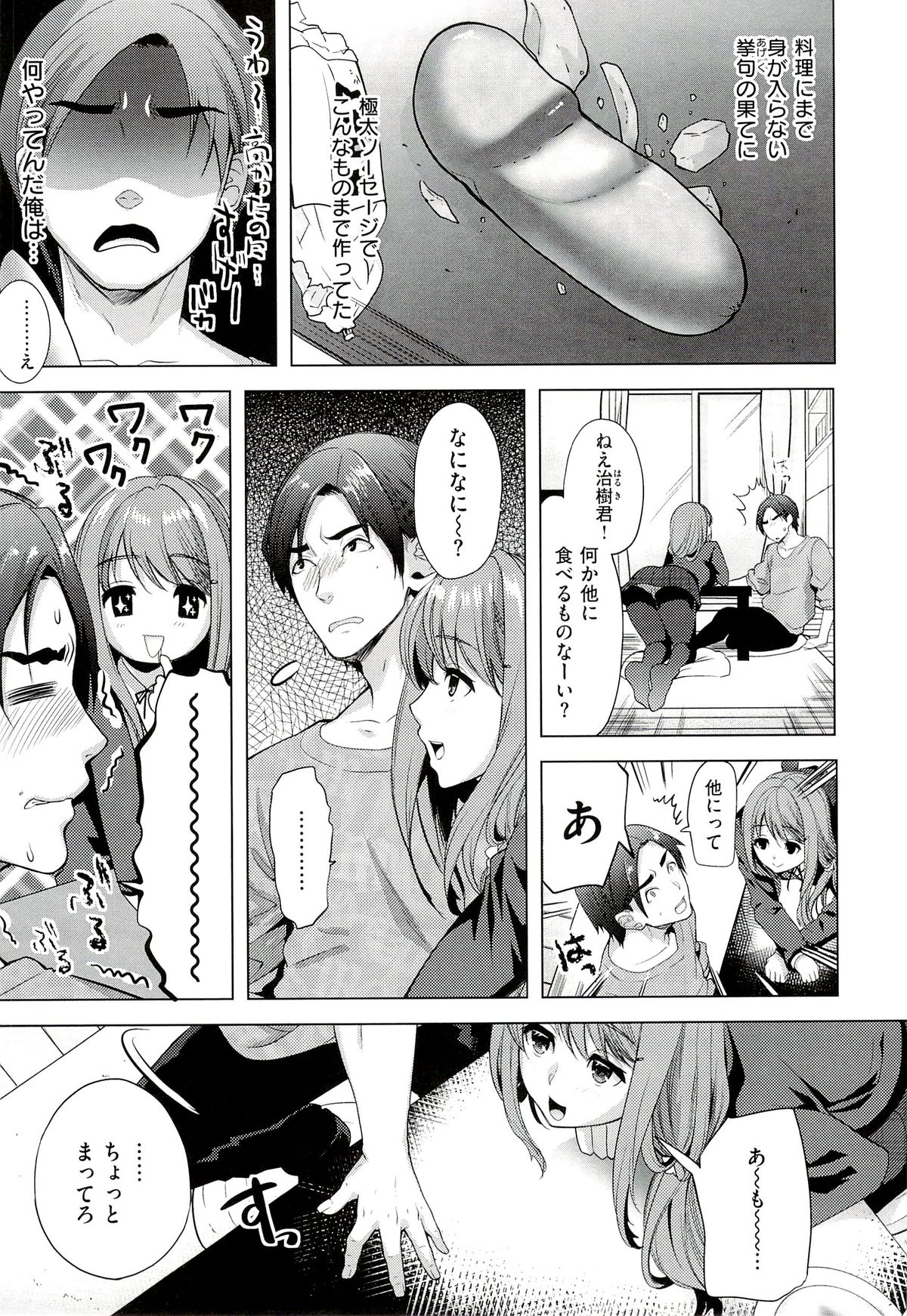 Seiteki Jikan - Page 128
