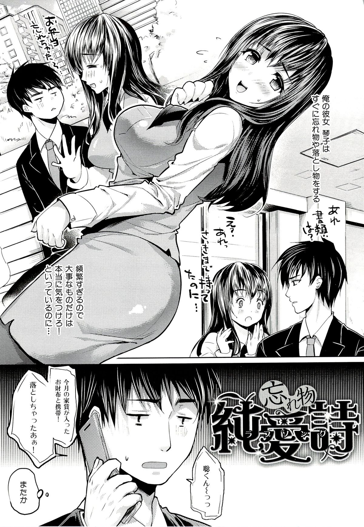 Seiteki Jikan - Page 158