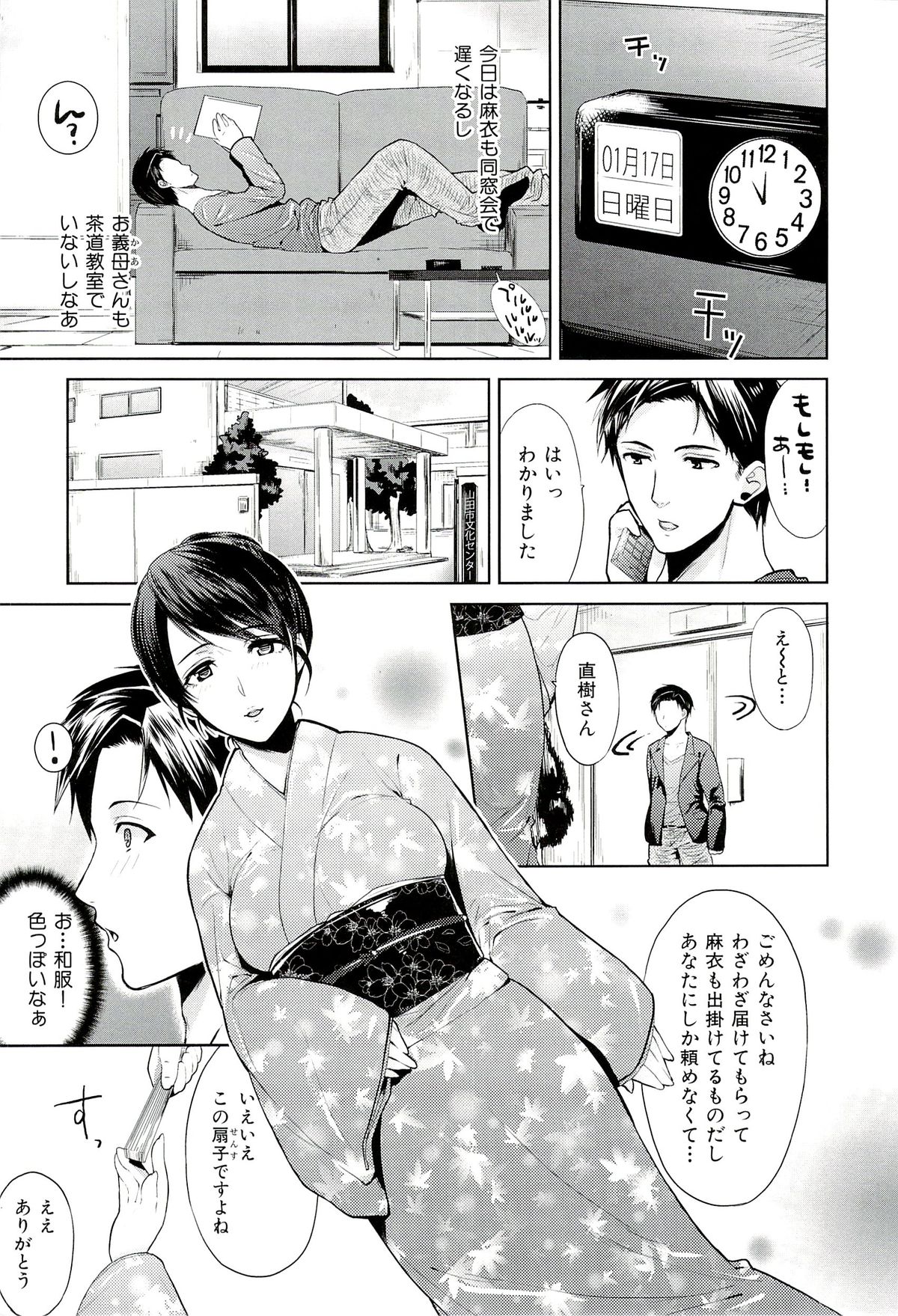 Seiteki Jikan - Page 172