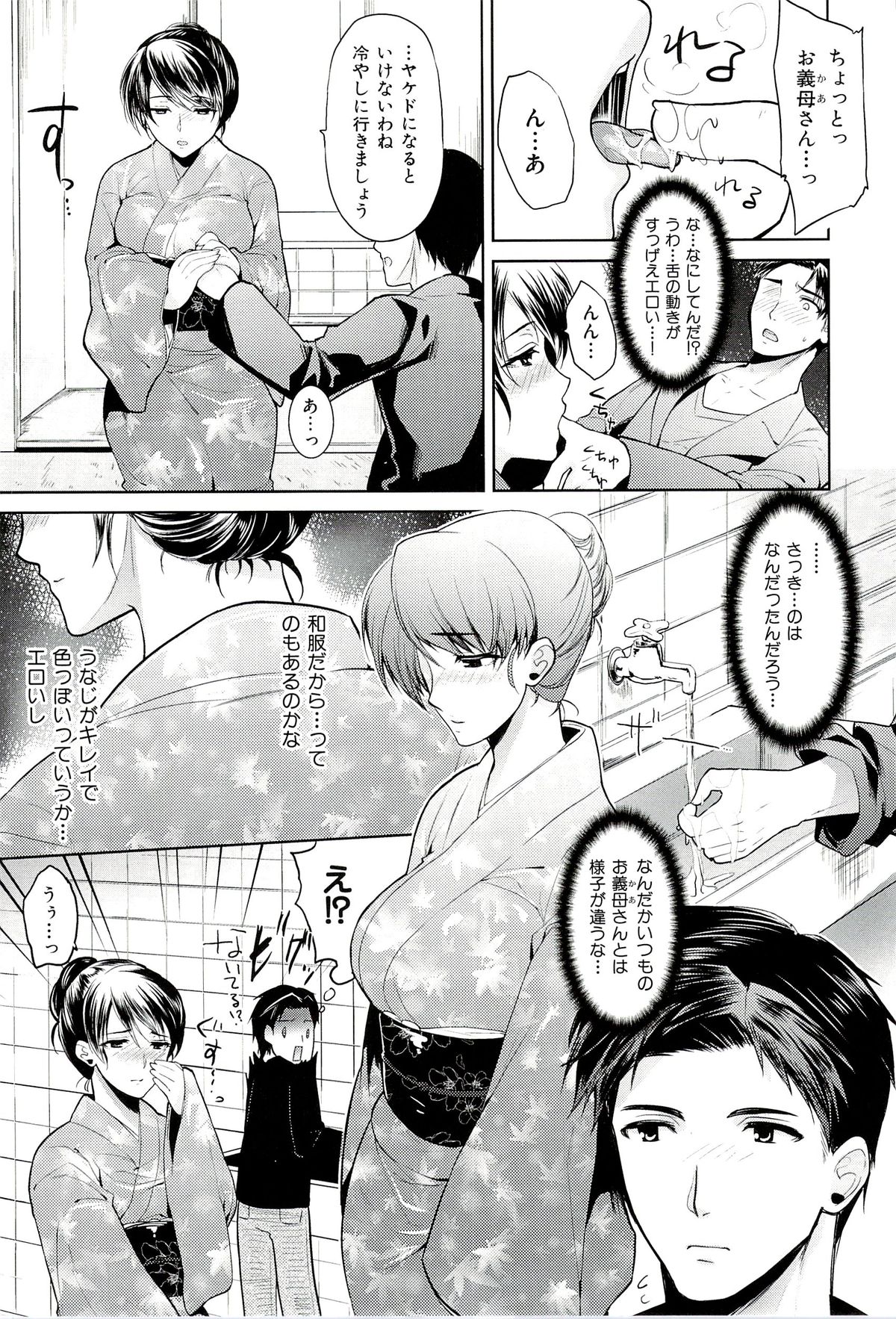 Seiteki Jikan - Page 174
