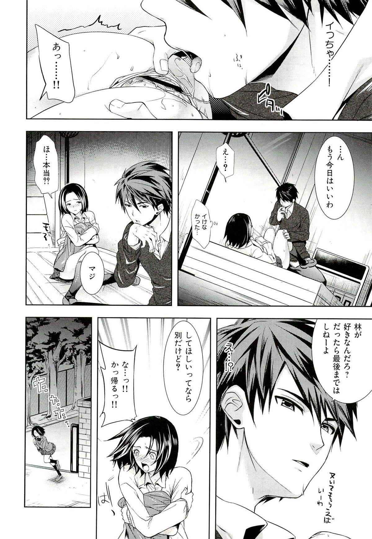 Seiteki Jikan - Page 45