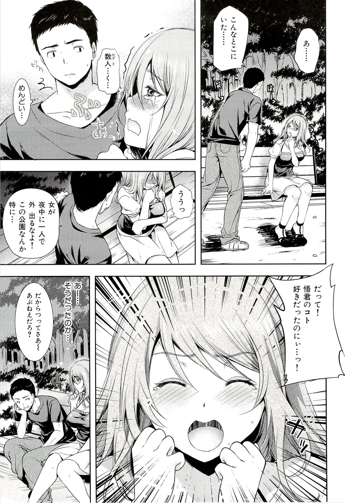 Seiteki Jikan - Page 64
