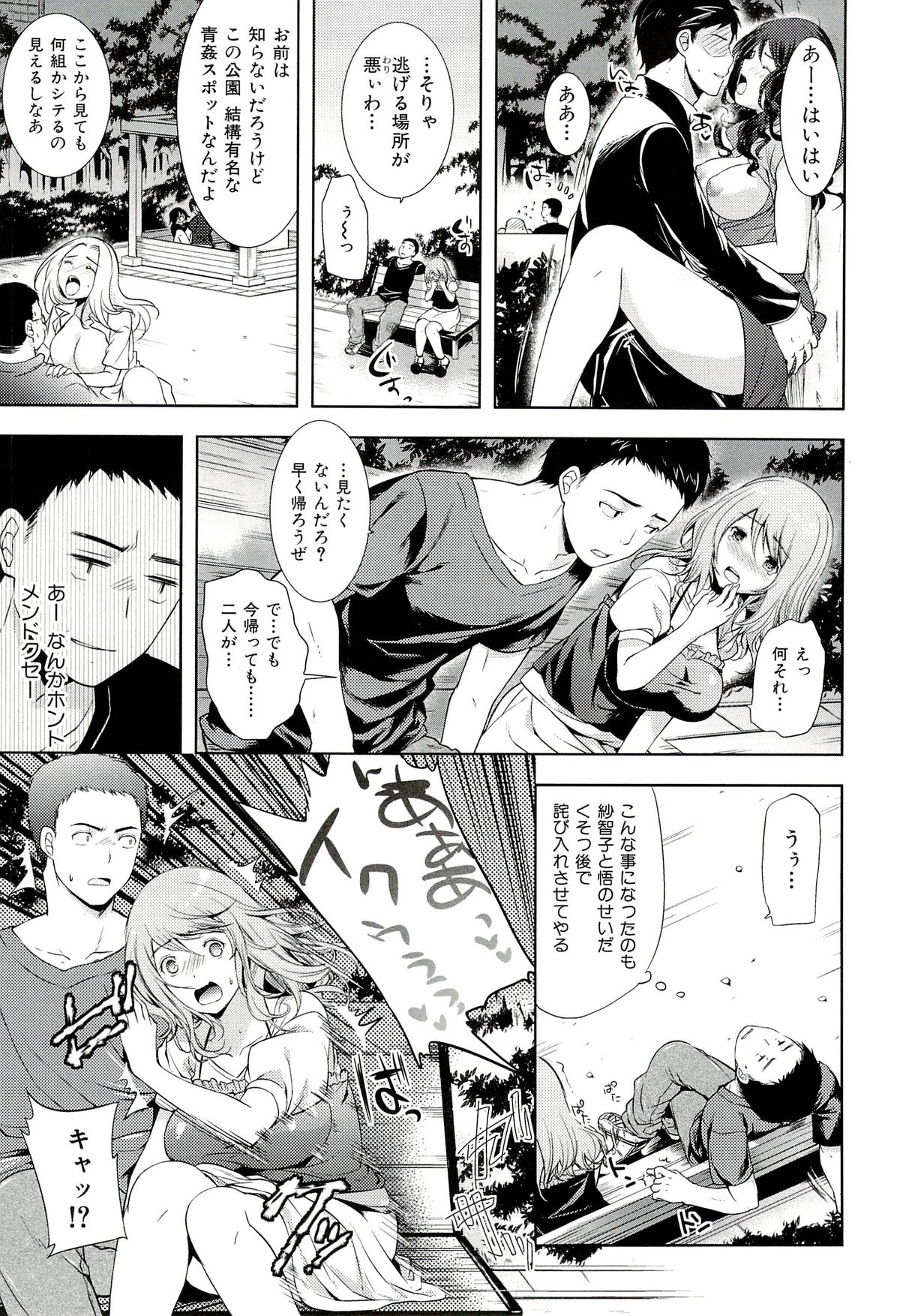 Seiteki Jikan - Page 66