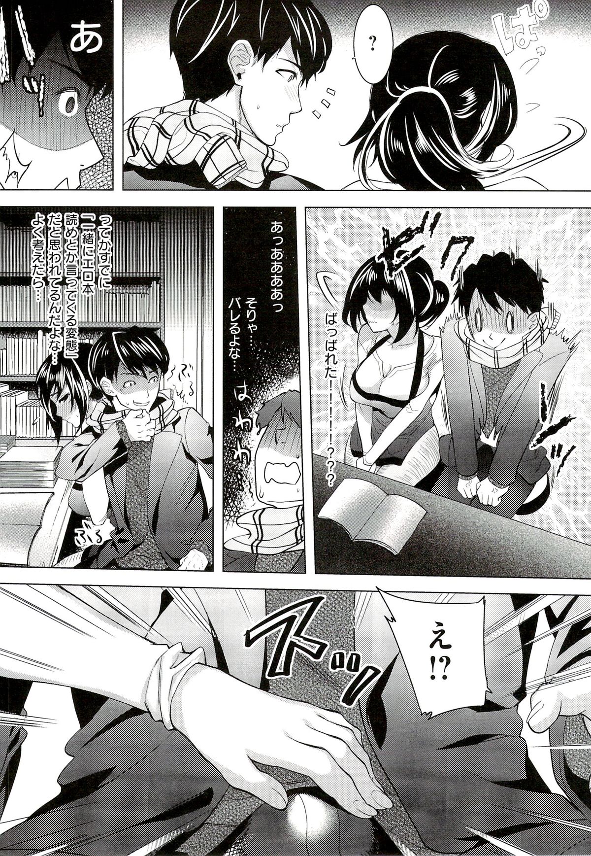Seiteki Jikan - Page 88