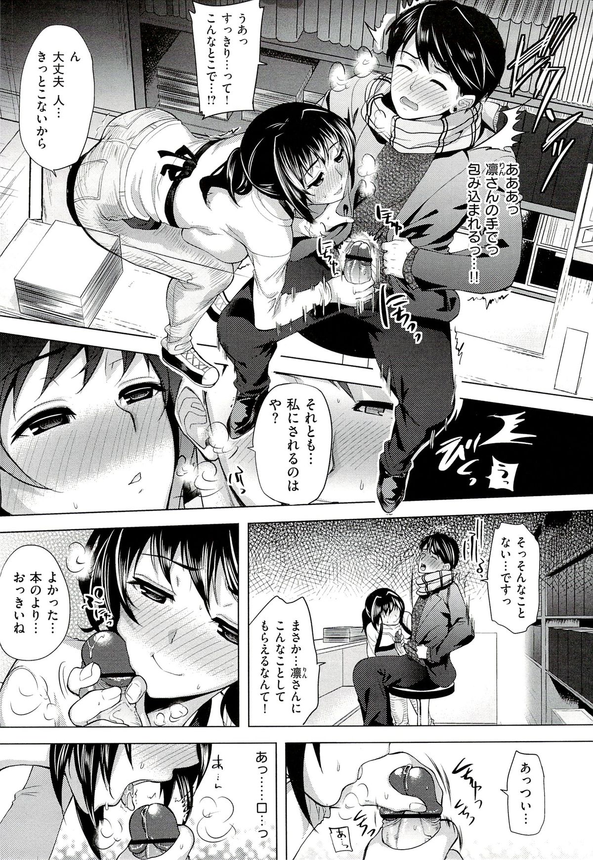 Seiteki Jikan - Page 90