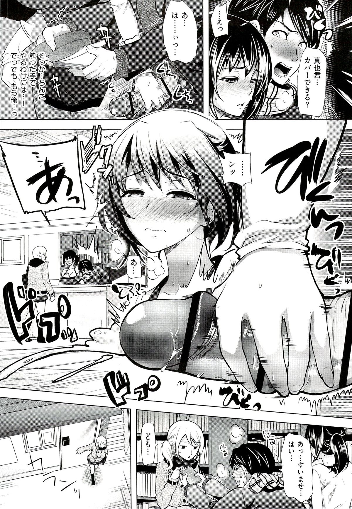 Seiteki Jikan - Page 94