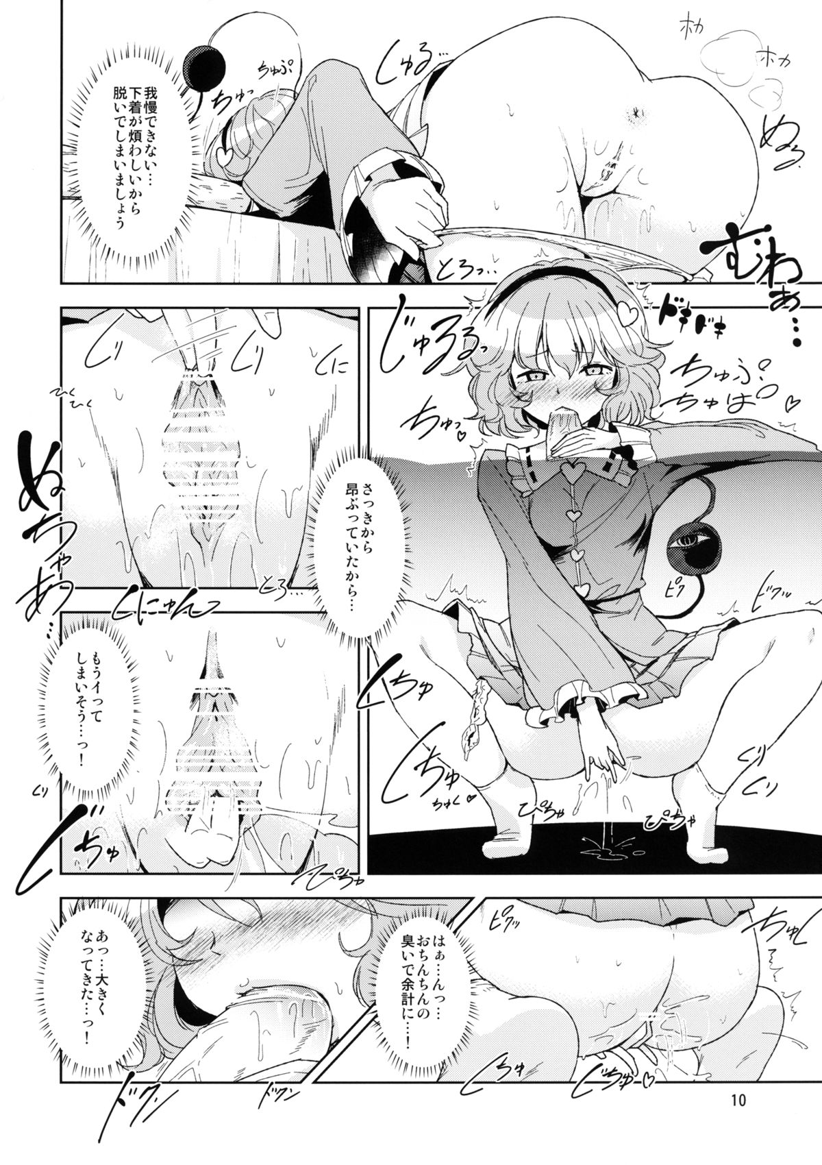 Shiniku Kaoredo Sharin wa Mawaru - Page 11