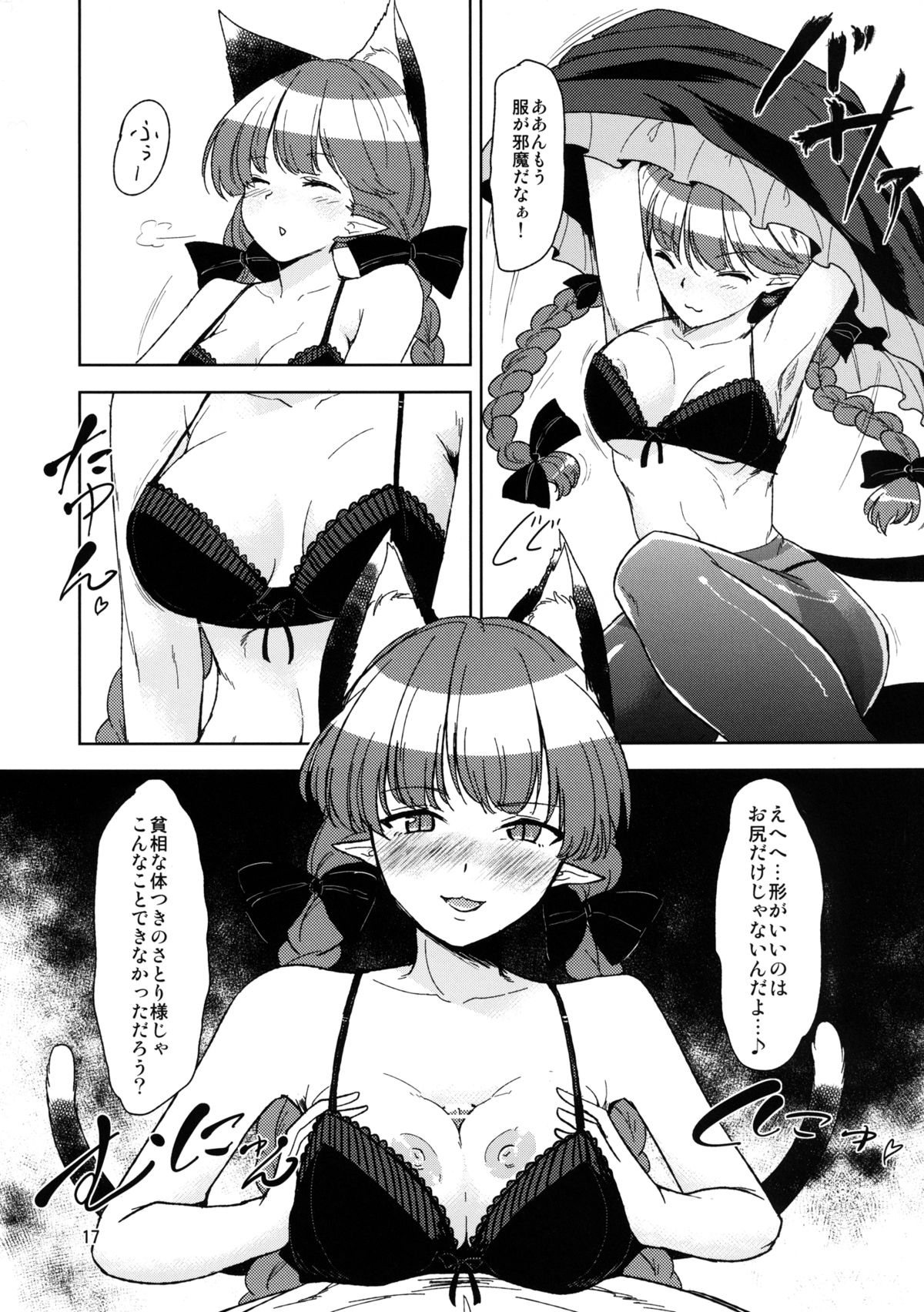 Shiniku Kaoredo Sharin wa Mawaru - Page 18