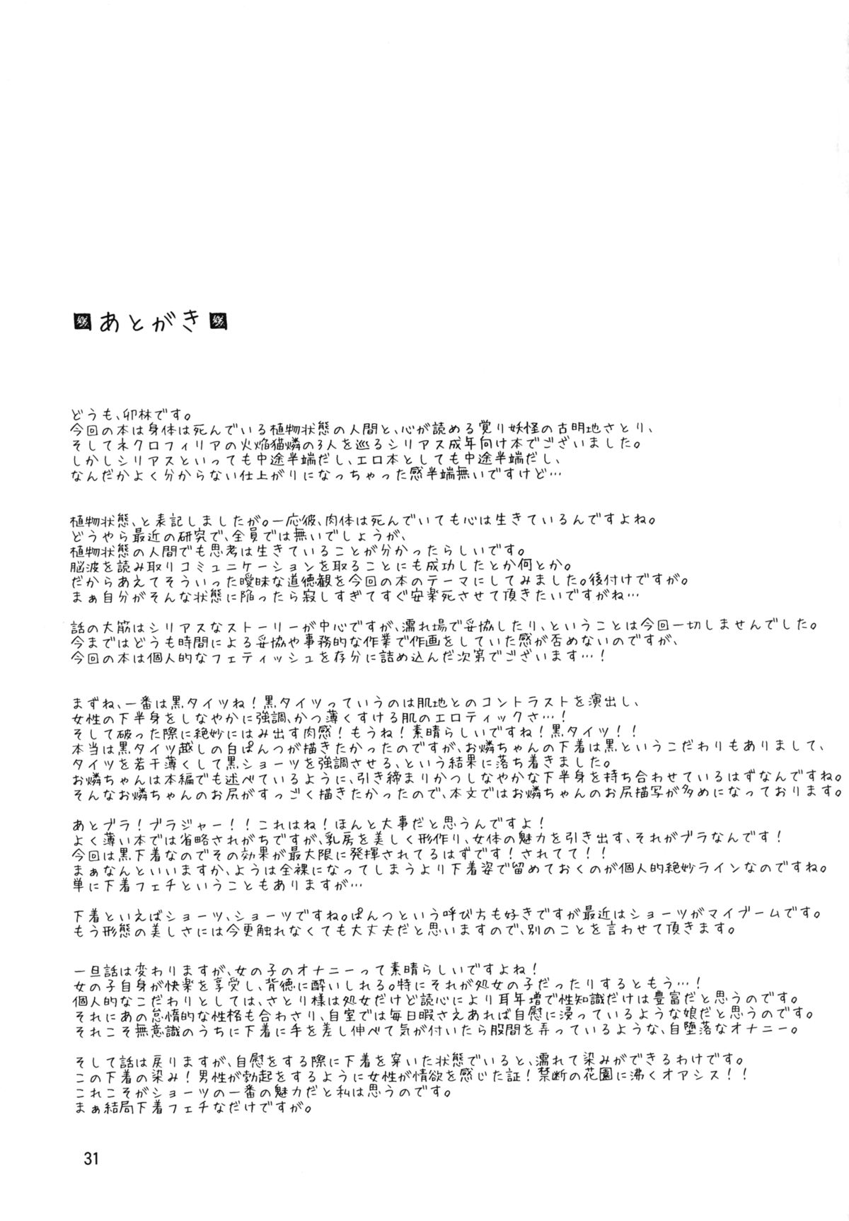 Shiniku Kaoredo Sharin wa Mawaru - Page 32