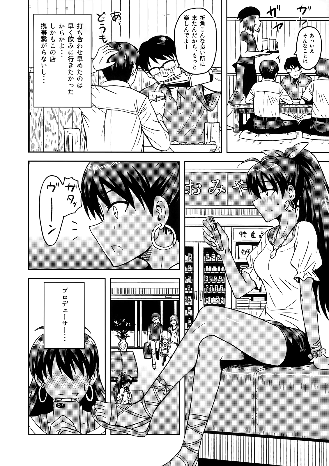 (C82) [PLANT (Tsurui) Samishiku Nankanai! (THE iDOLM@STER) - Page 17