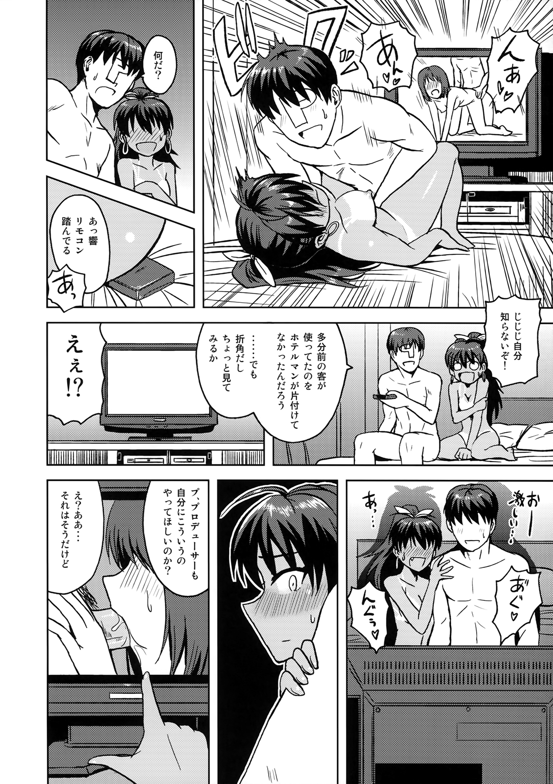 (C82) [PLANT (Tsurui) Samishiku Nankanai! (THE iDOLM@STER) - Page 25