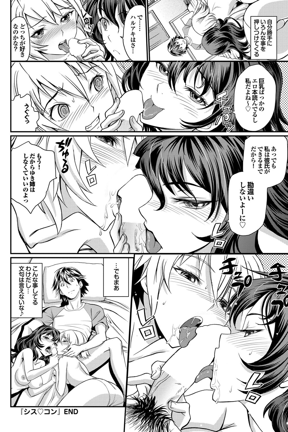 COMIC Purumelo 2012-02 - Page 117