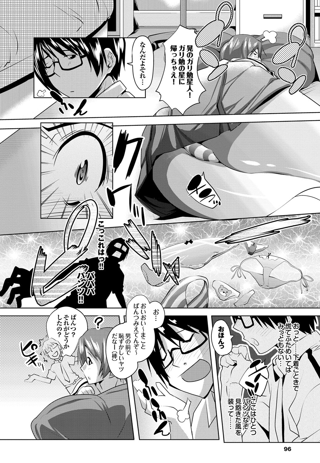 COMIC Purumelo 2012-03 - Page 93
