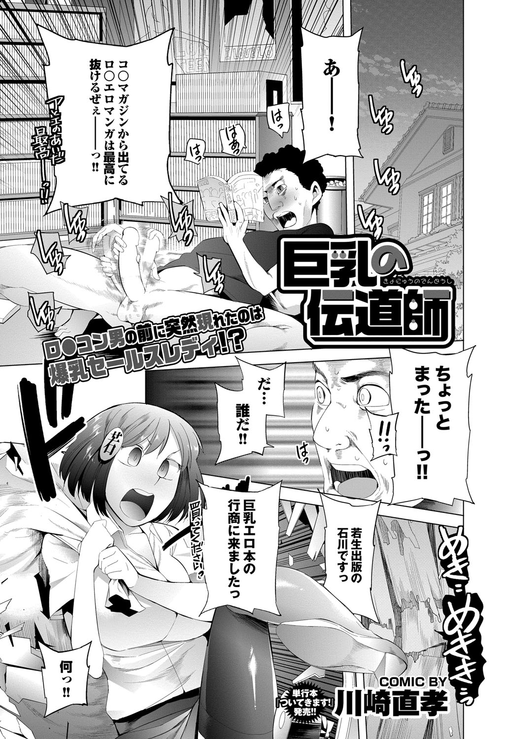 COMIC Purumelo 2012-08 - Page 18