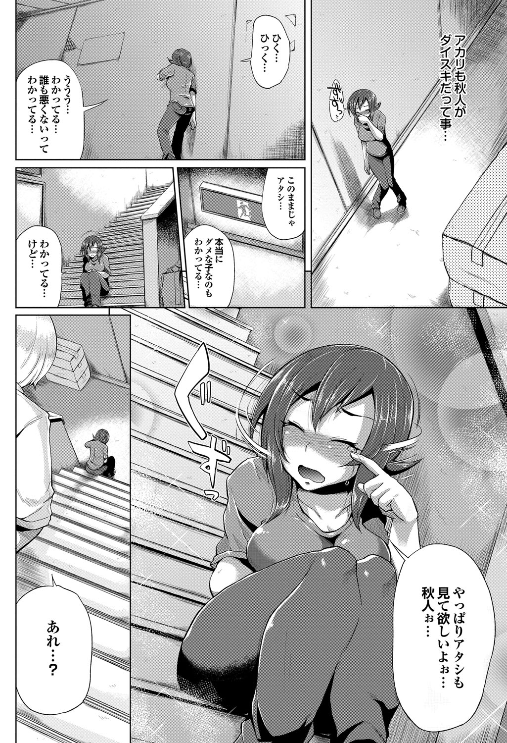 COMIC Purumelo 2012-08 - Page 31