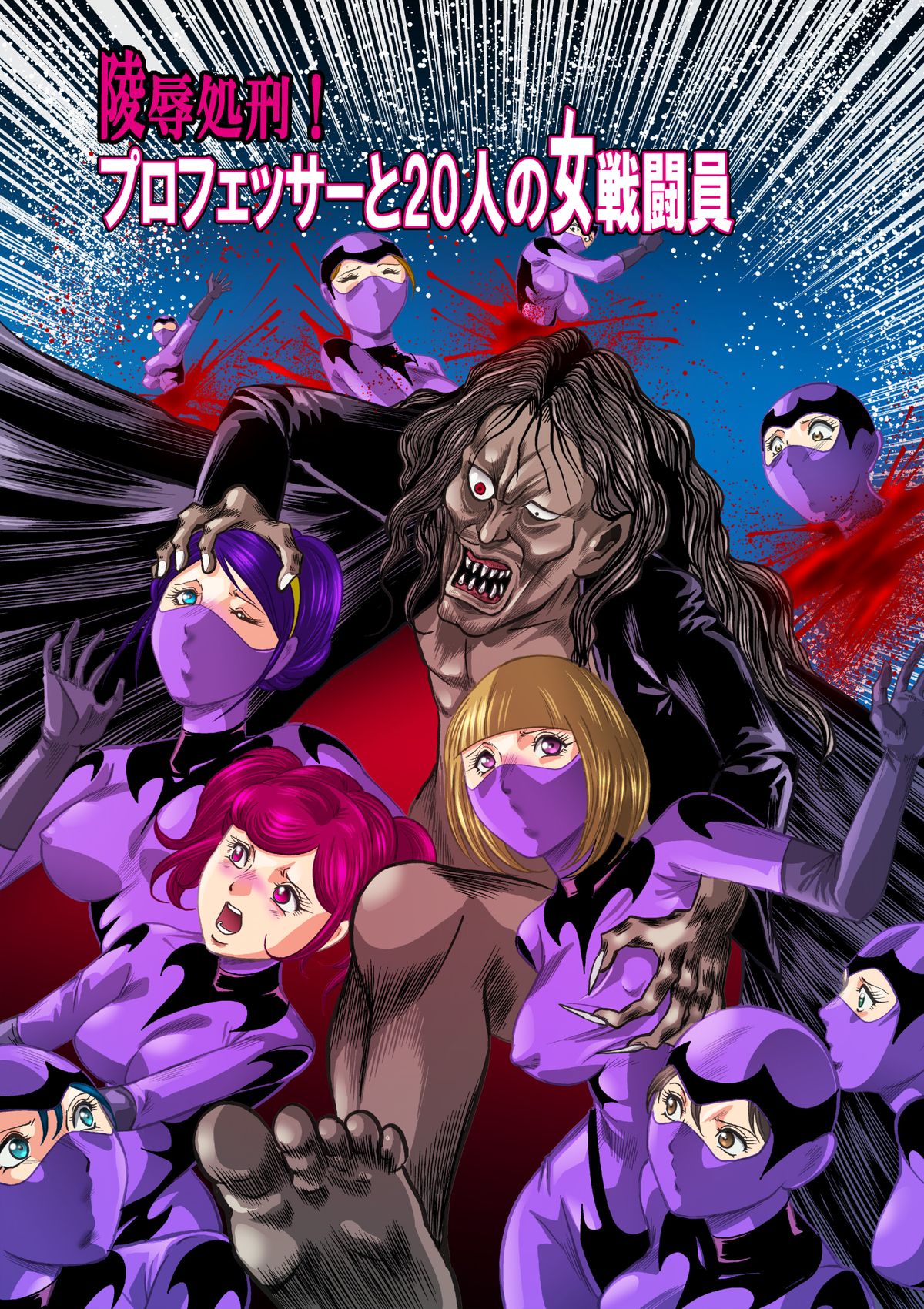 Ryoujoku Shokei Professor to 20 Hito no Josentouin - Page 1