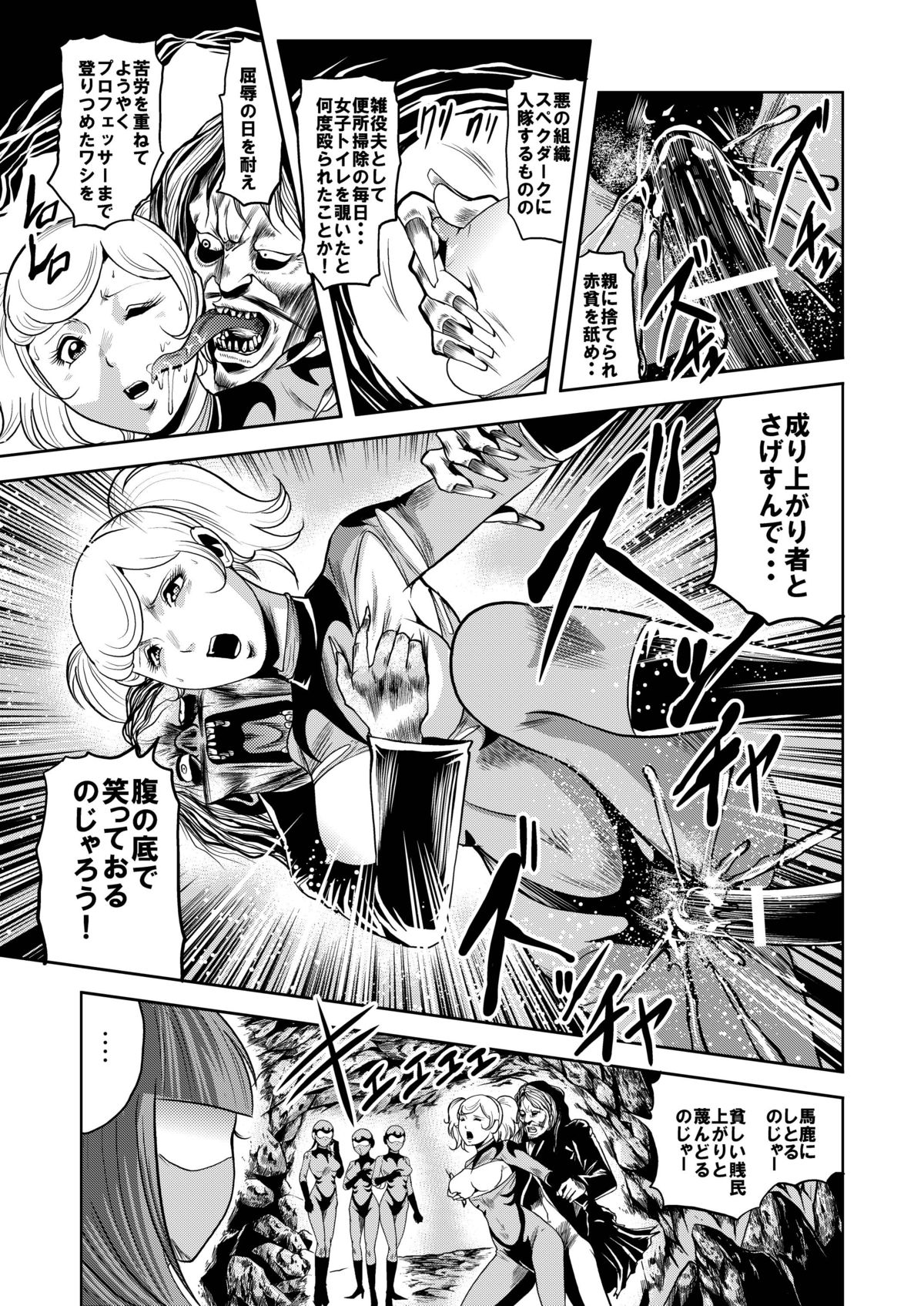 Ryoujoku Shokei Professor to 20 Hito no Josentouin - Page 8