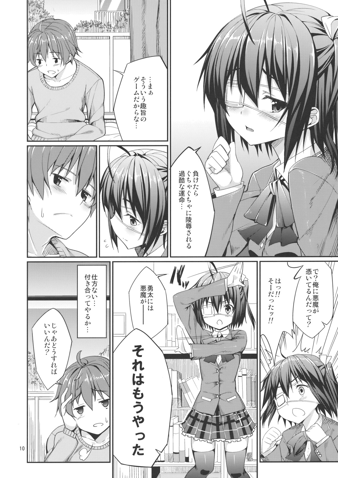 Rikka to Shokushu to Mousou Settei! - Page 9