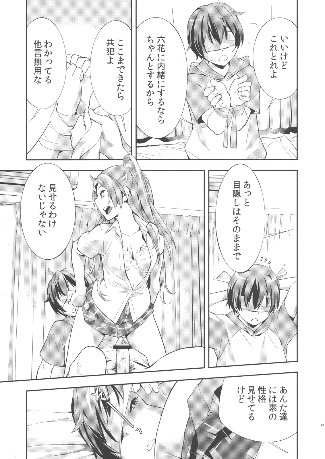 Summer-Summer - Page 14