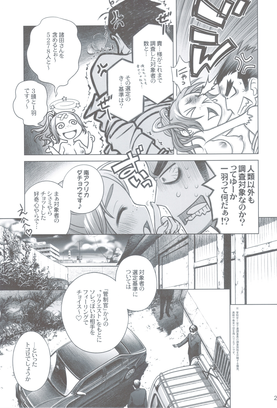Sorako no Tabi 3 - Page 26