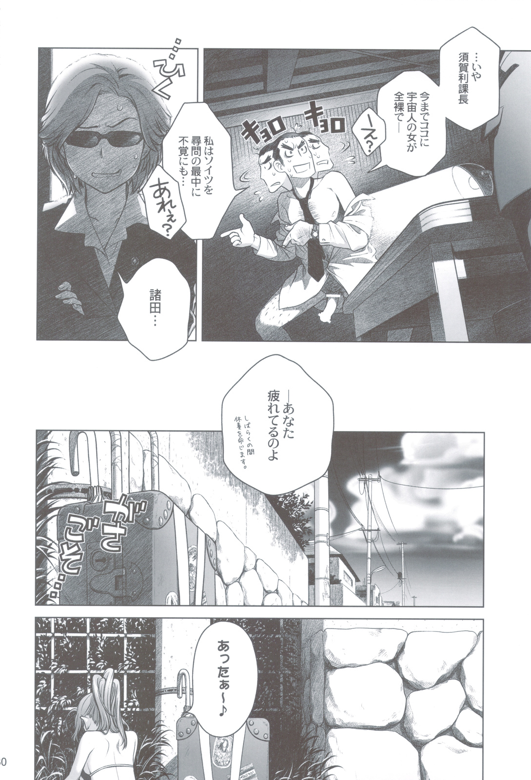 Sorako no Tabi 3 - Page 29