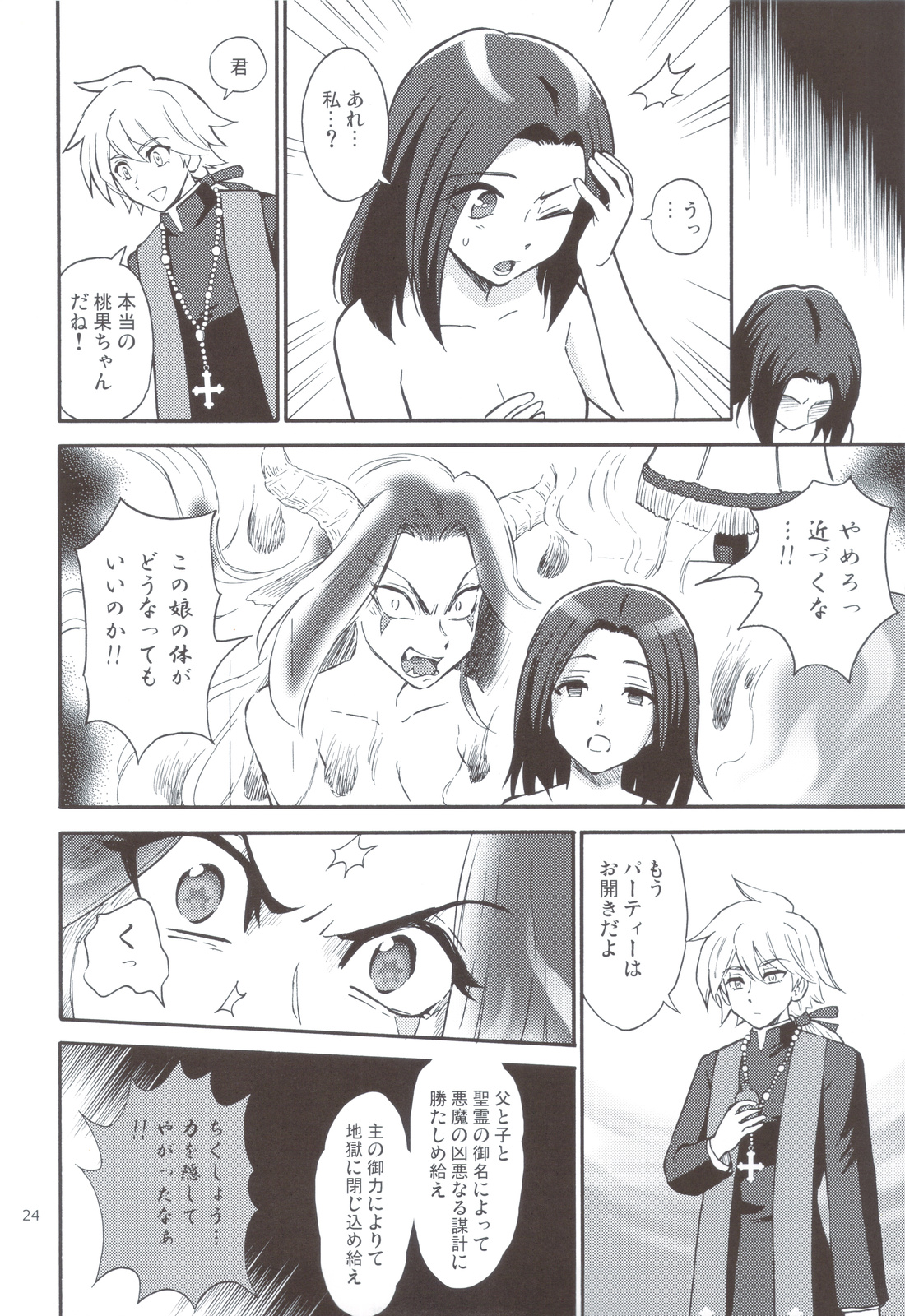 Akumamusume to Shinpu-sama - Page 23