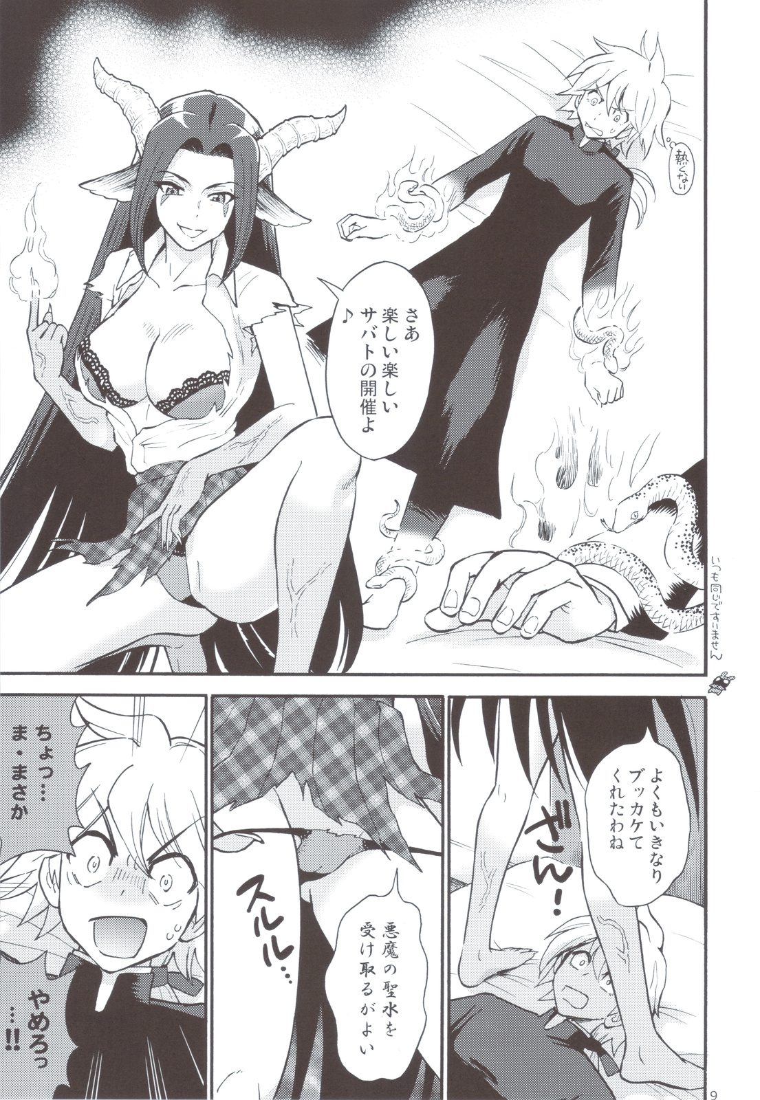 Akumamusume to Shinpu-sama - Page 8