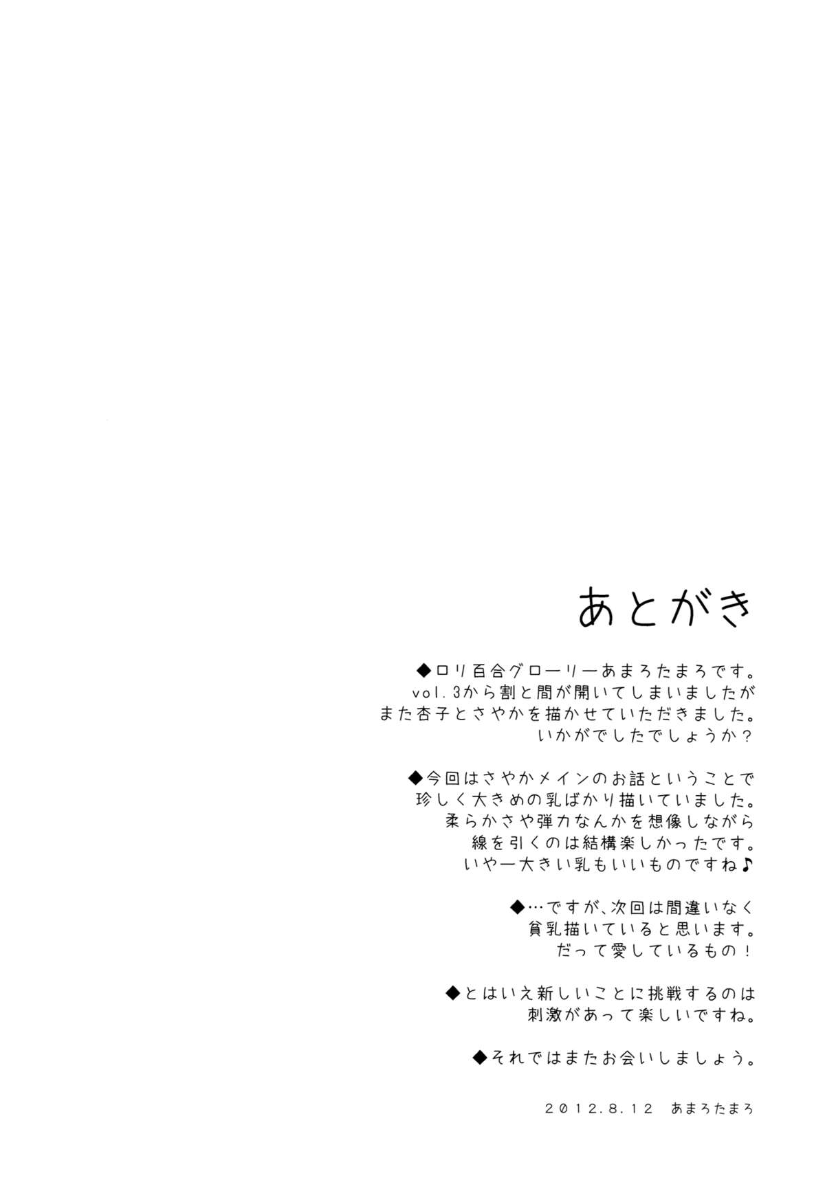 Lovely Girls' Lily vol.4 - Page 23
