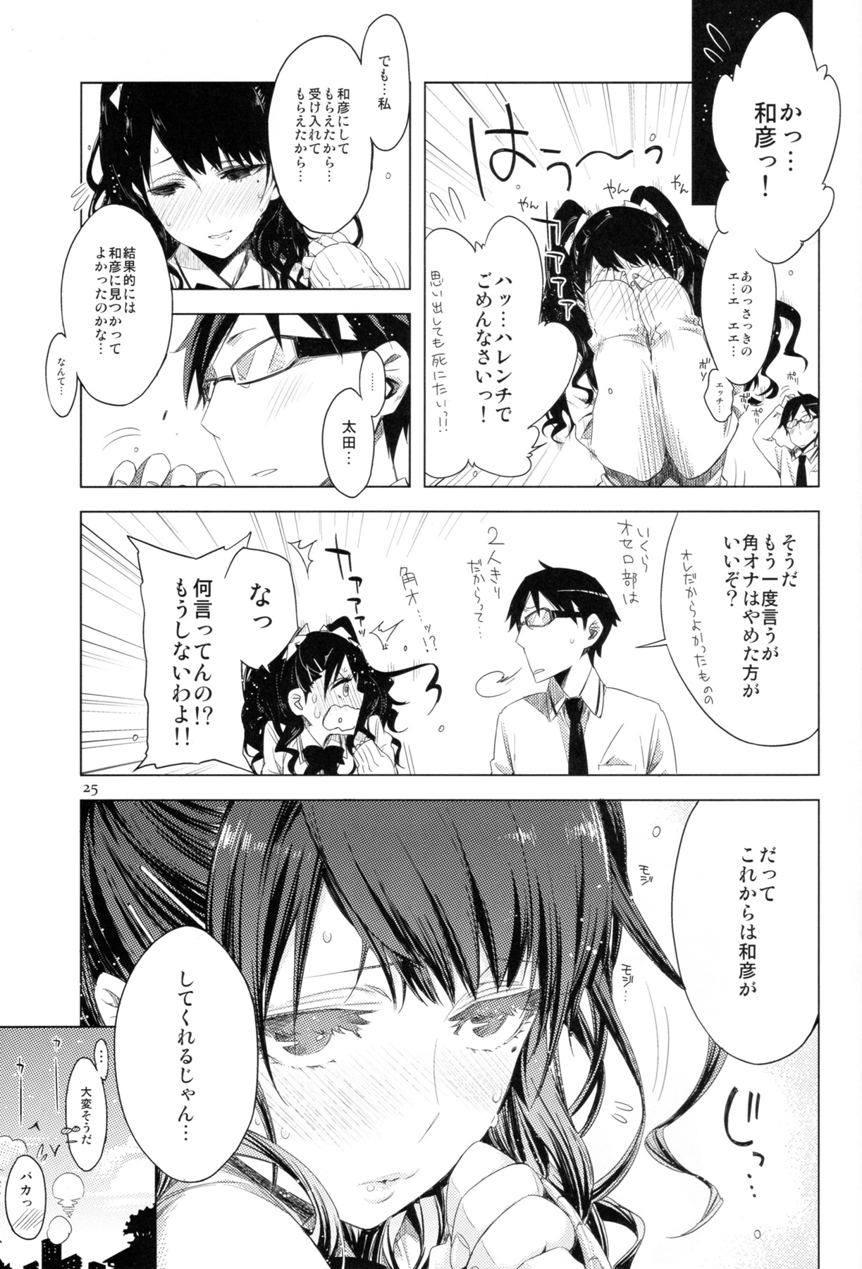 ED no Eroi Hon desu. - Page 25