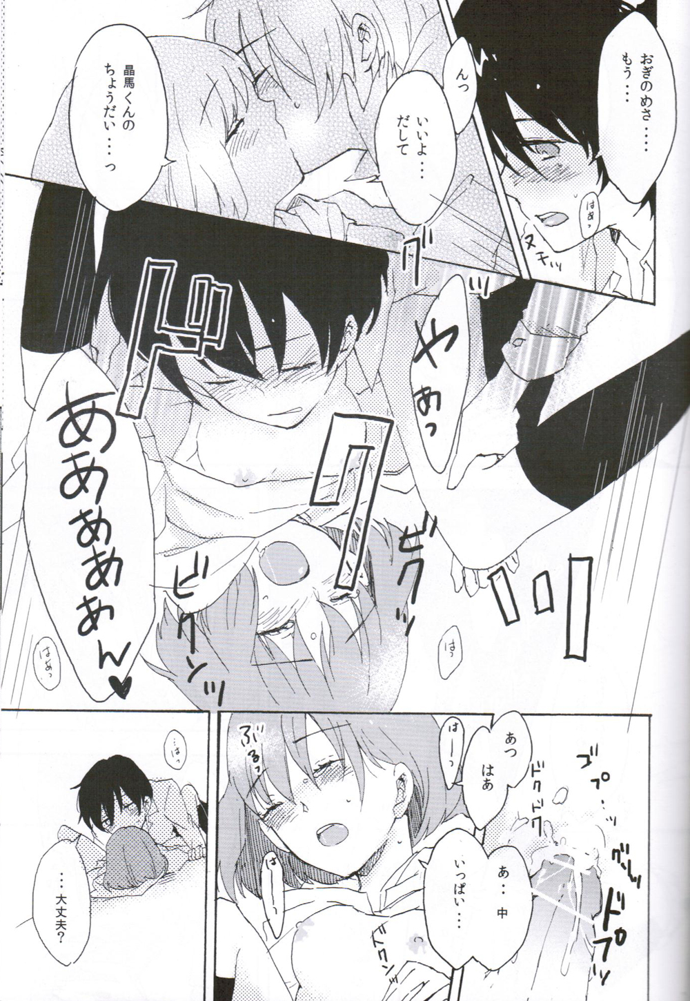 Uchiki to Mont Blanc - Page 21