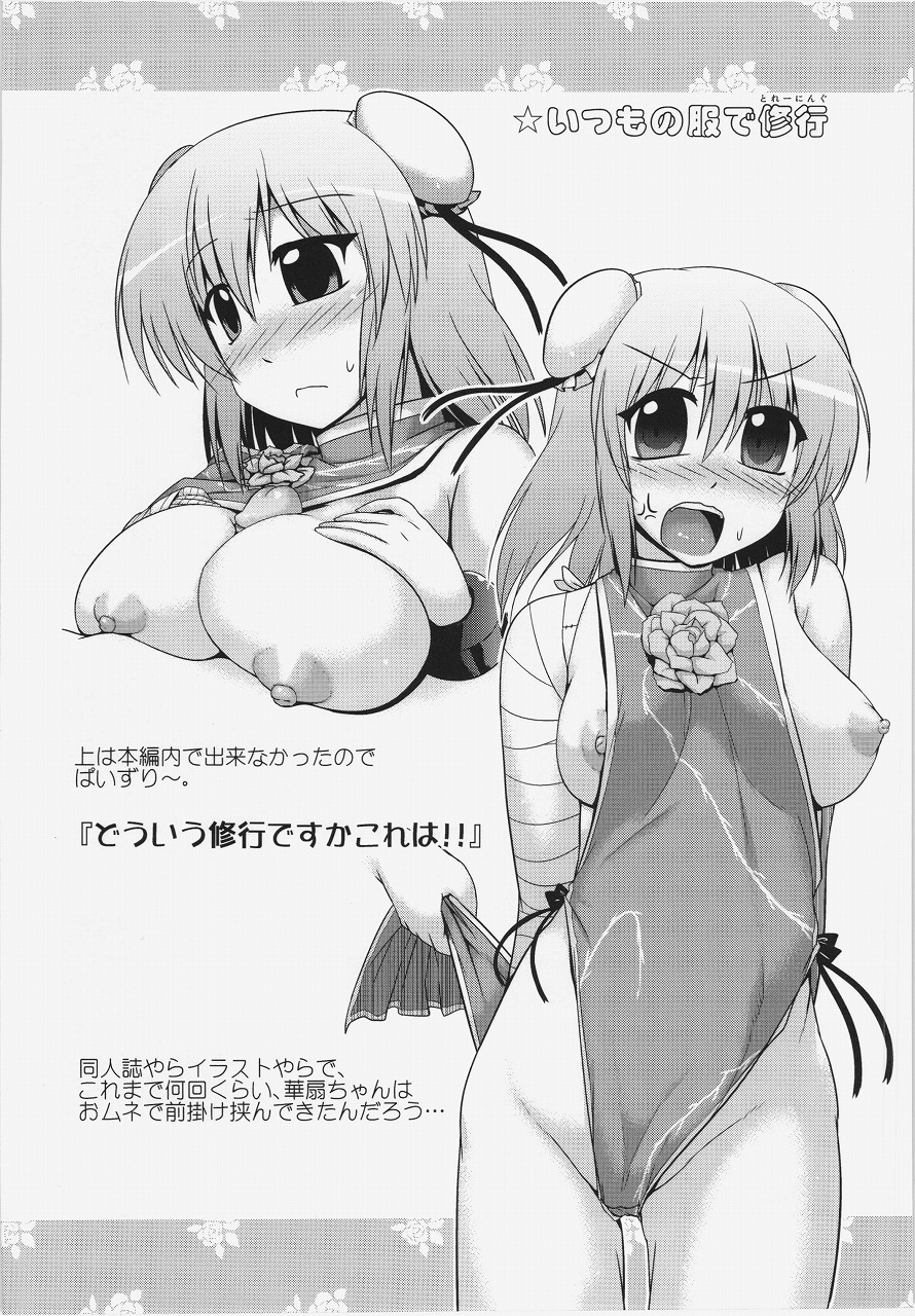 Kasen-chan to Issho ni Shugyou - Page 28