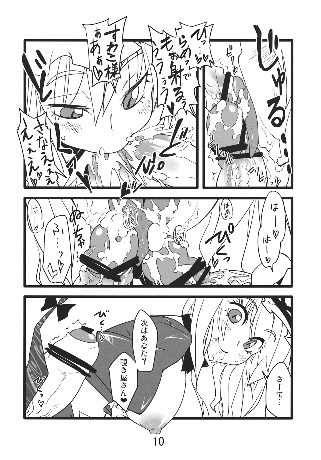 Yuru Yukari - Page 10