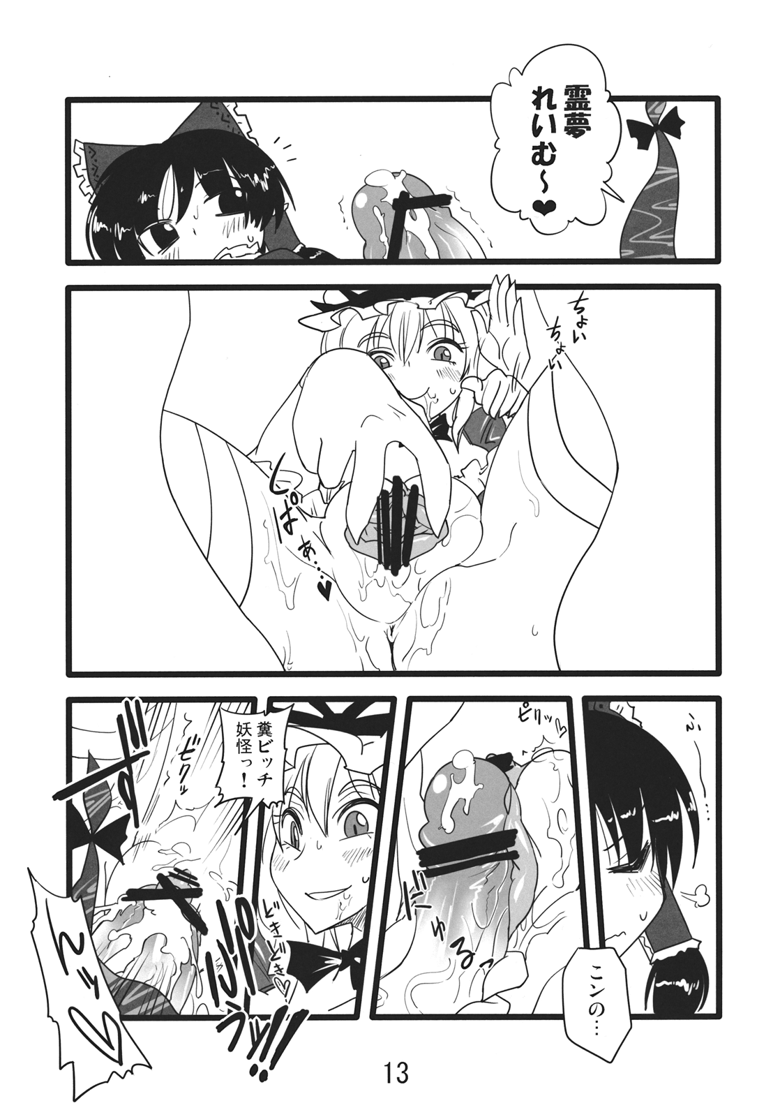 Yuru Yukari - Page 13