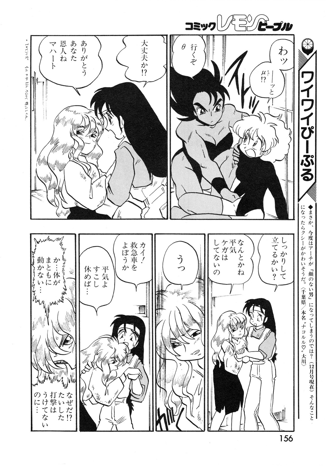 LemonPeople　1994-2 - Page 154