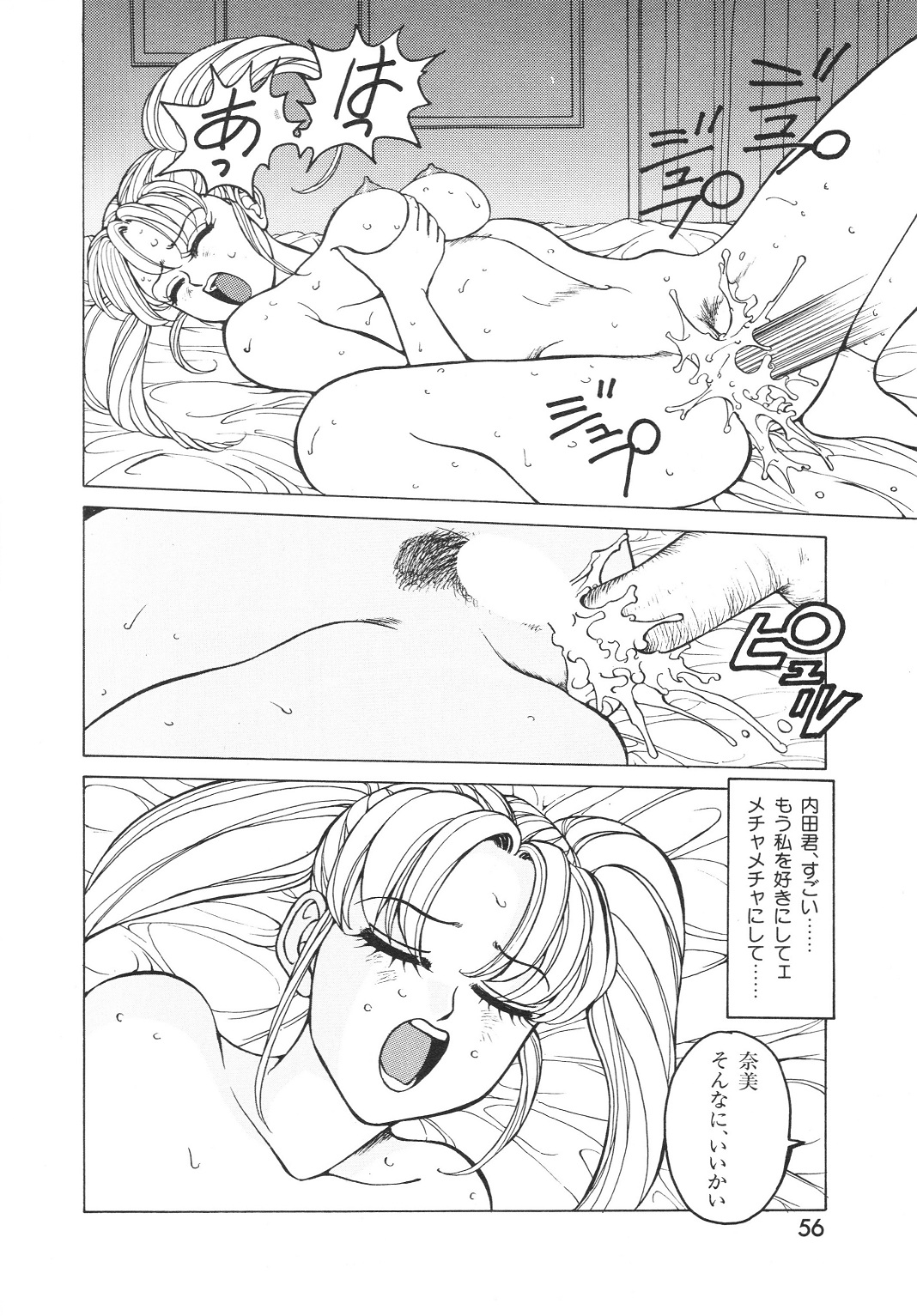 LemonPeople　1994-2 - Page 56