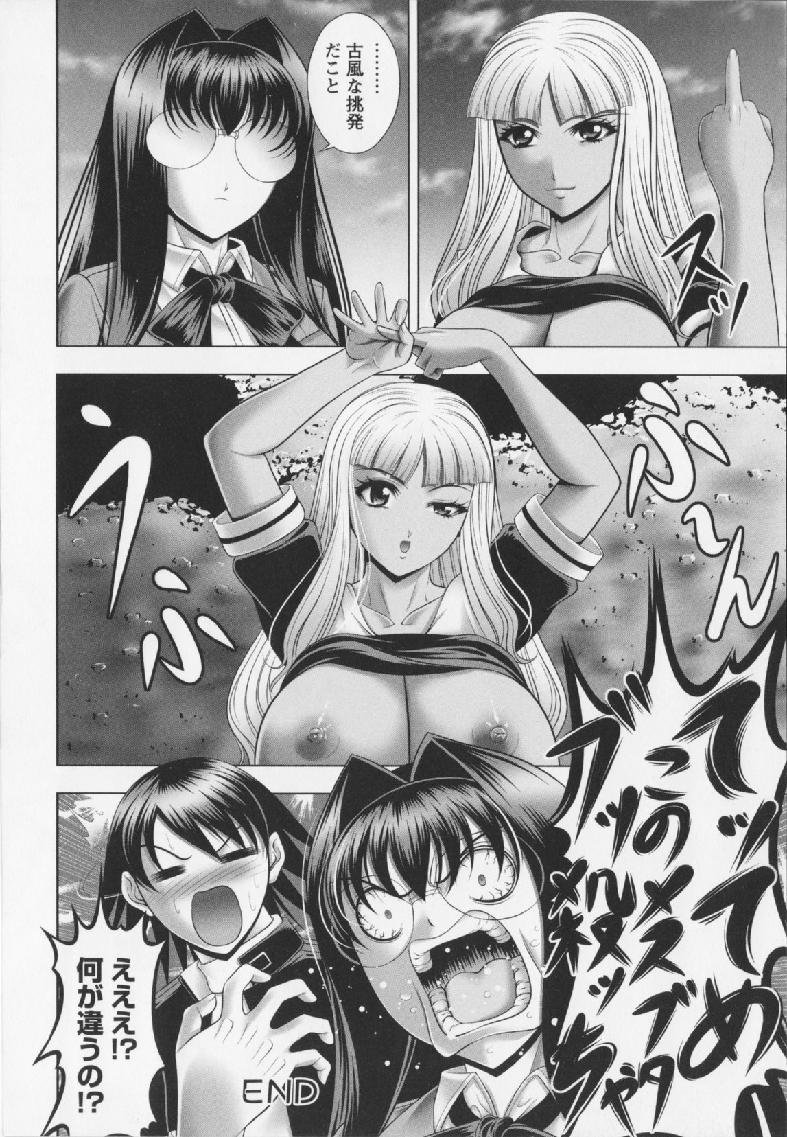 Warera Outen Bouchuujutsu-bu - Page 104
