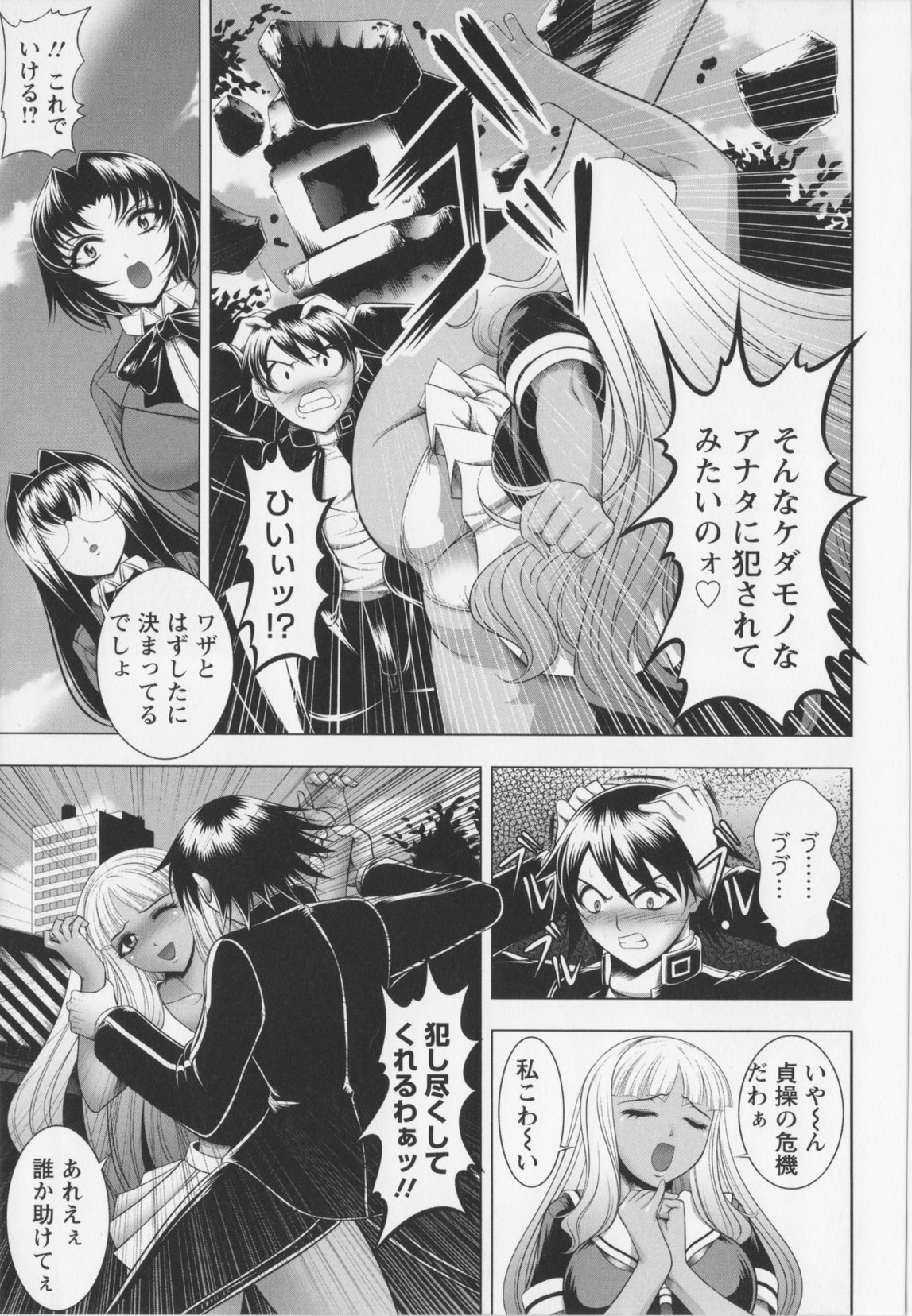 Warera Outen Bouchuujutsu-bu - Page 107