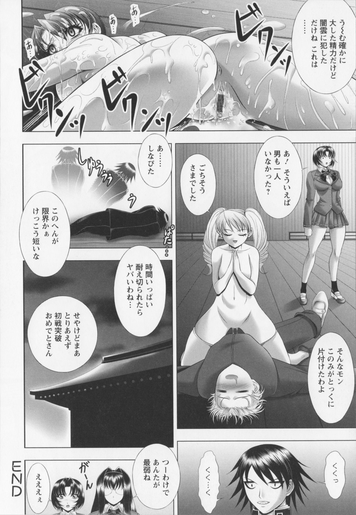 Warera Outen Bouchuujutsu-bu - Page 66