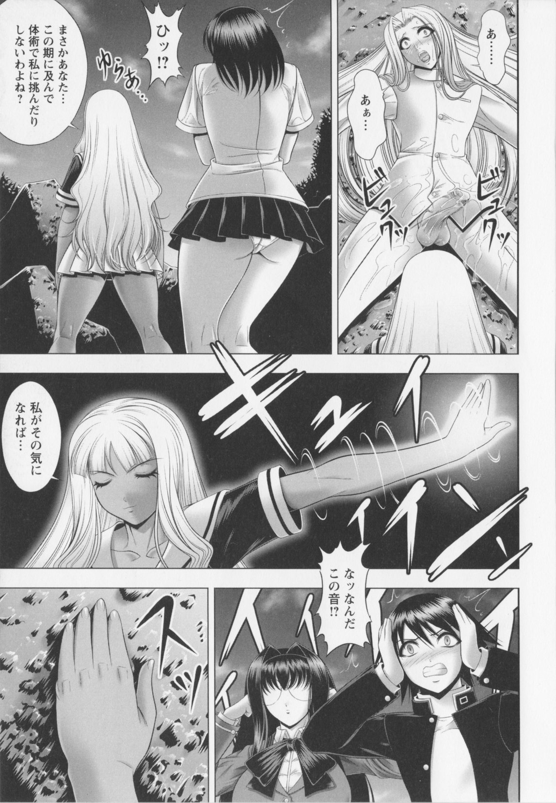 Warera Outen Bouchuujutsu-bu - Page 87