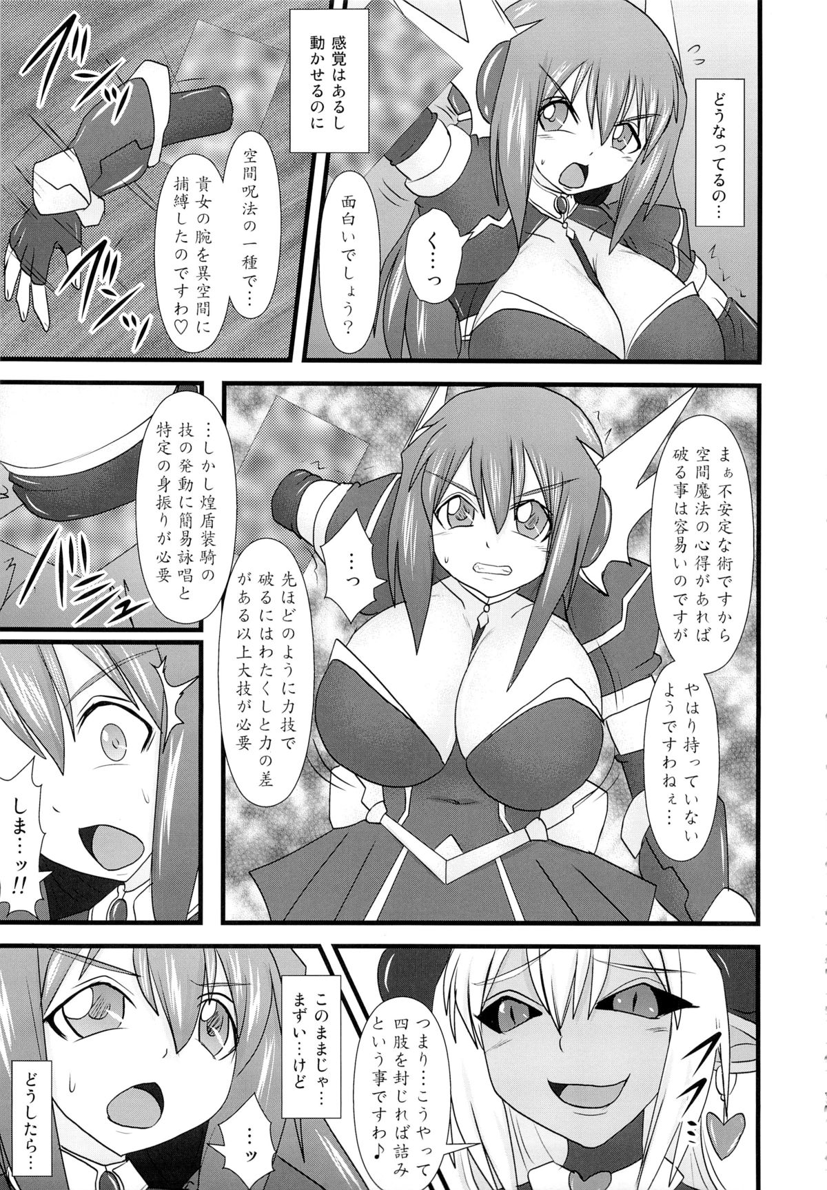 Shield Knight Elsain Vol. 13 Succubus Flirtation - Page 6