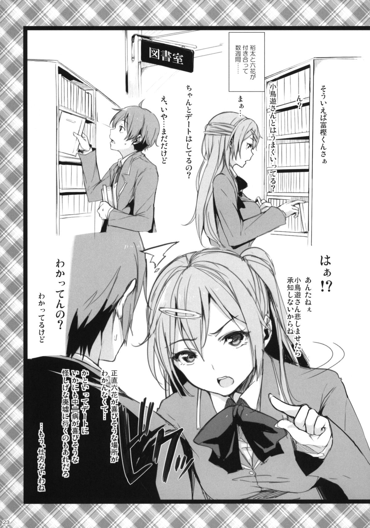 Chuunibyou Demo Hameraretai! +Paper - Page 22