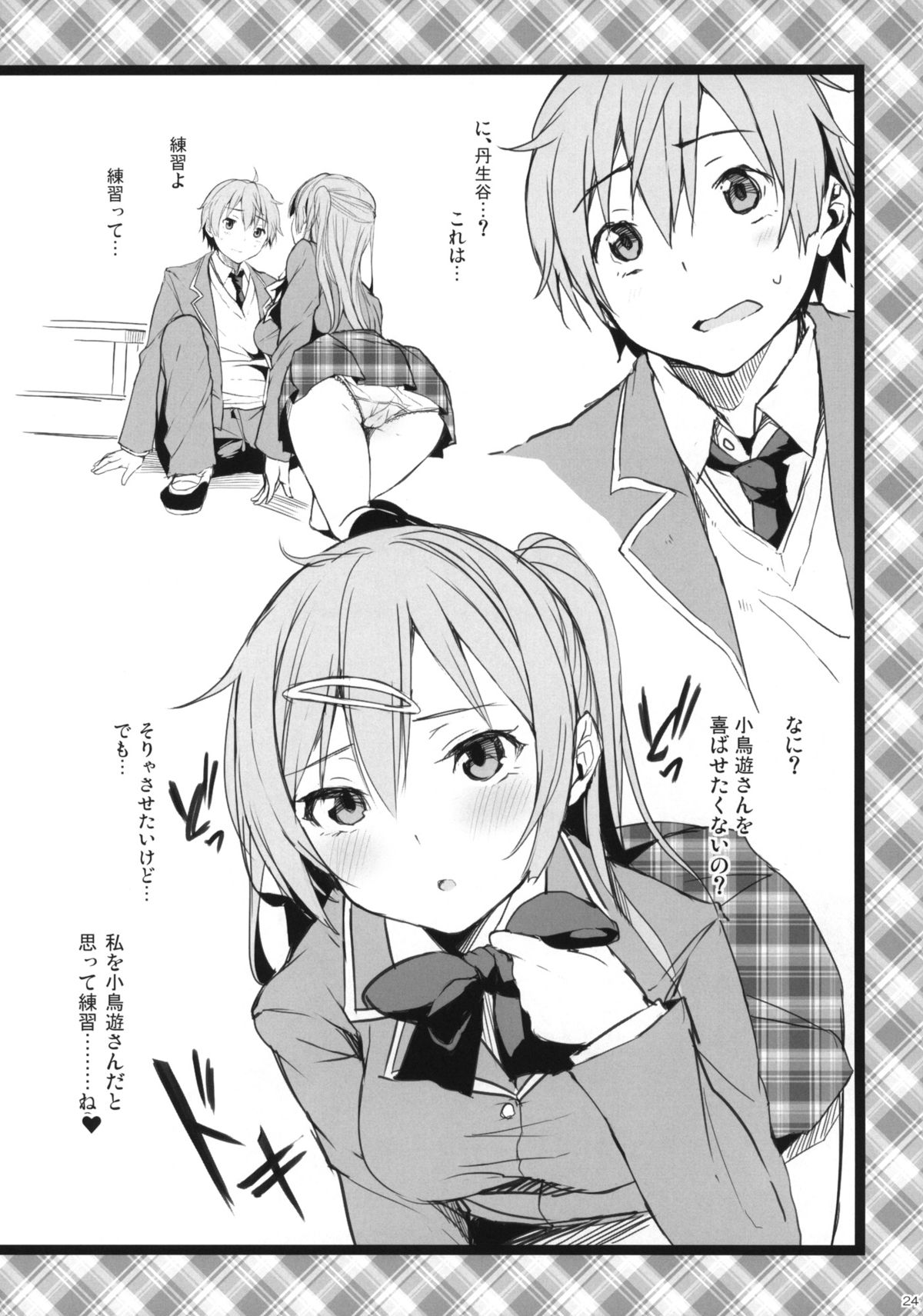Chuunibyou Demo Hameraretai! +Paper - Page 23